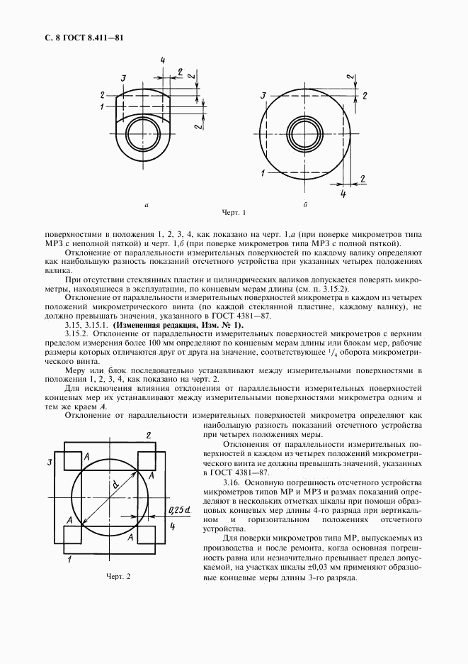 ГОСТ 8.411-81, страница 9