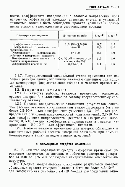 ГОСТ 8.413-81, страница 5