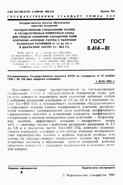 ГОСТ 8.414-81, страница 3