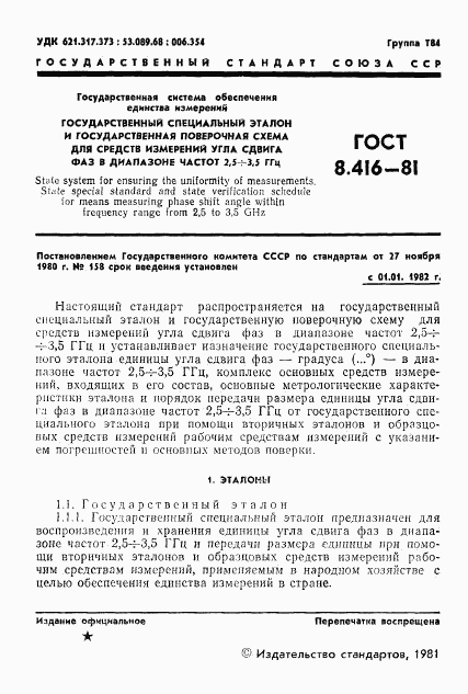 ГОСТ 8.416-81, страница 3
