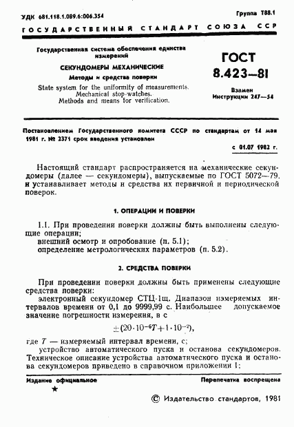 ГОСТ 8.423-81, страница 4