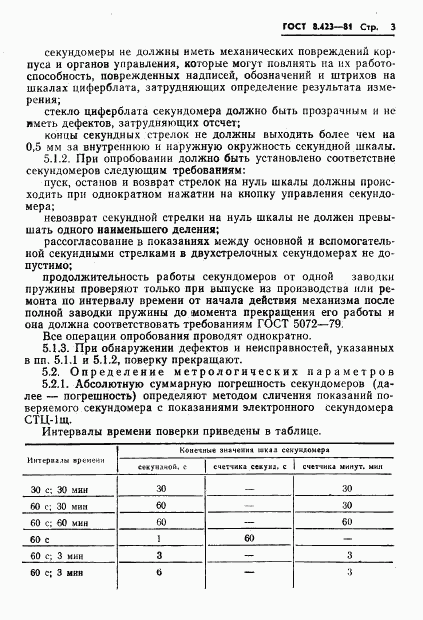 ГОСТ 8.423-81, страница 6