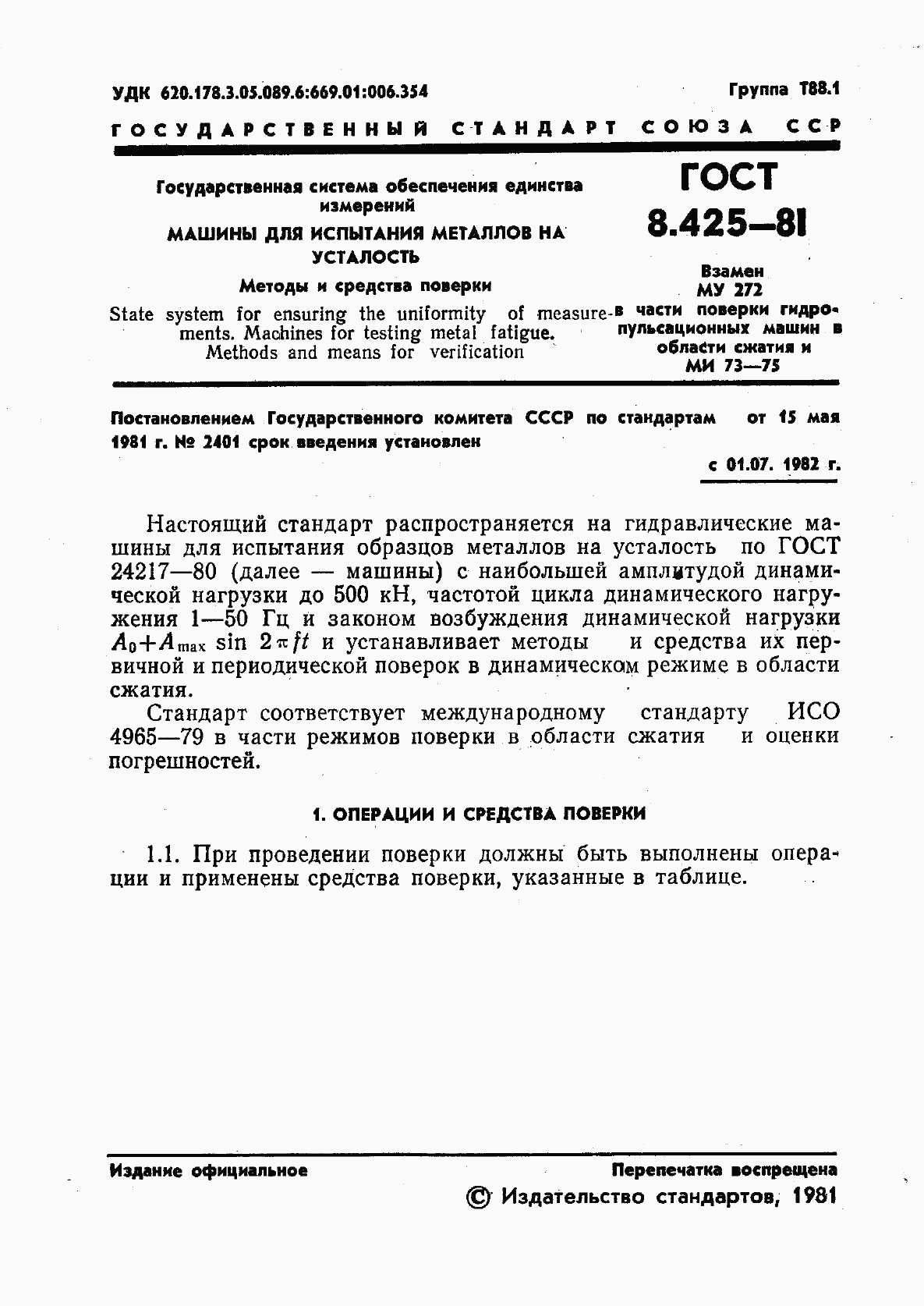 ГОСТ 8.425-81, страница 3