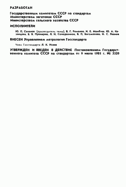 ГОСТ 8.432-81, страница 2