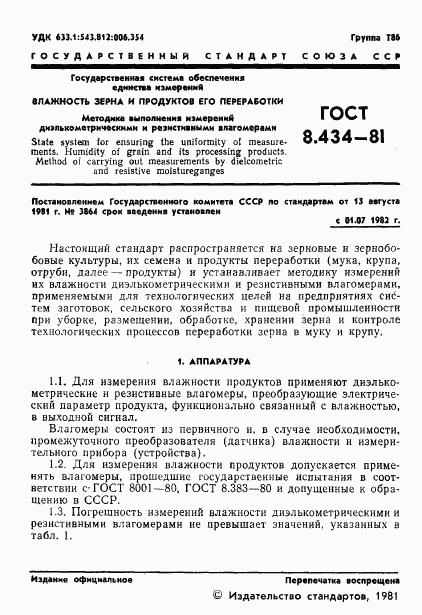 ГОСТ 8.434-81, страница 3