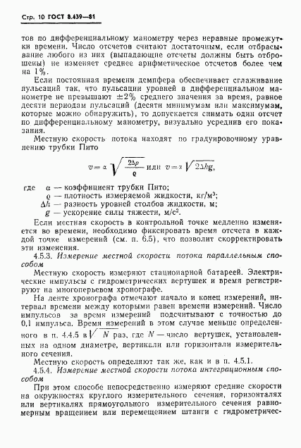 ГОСТ 8.439-81, страница 13