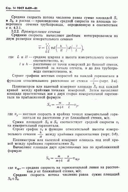 ГОСТ 8.439-81, страница 17