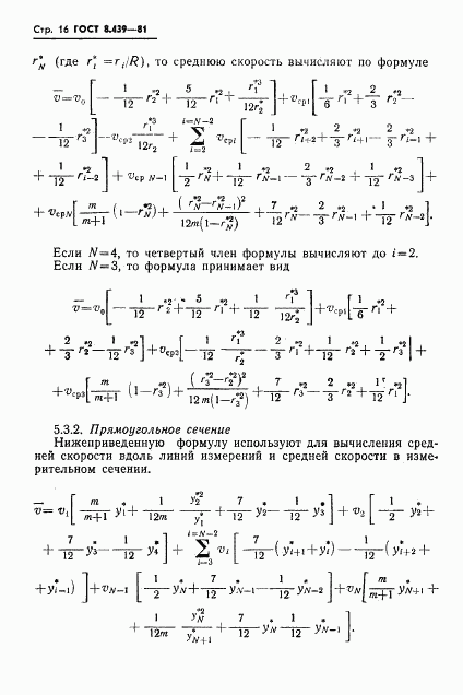 ГОСТ 8.439-81, страница 19