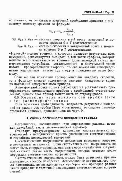 ГОСТ 8.439-81, страница 30