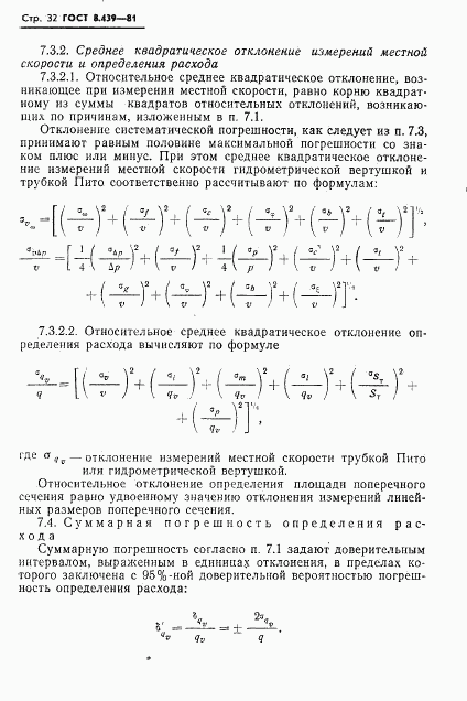 ГОСТ 8.439-81, страница 35