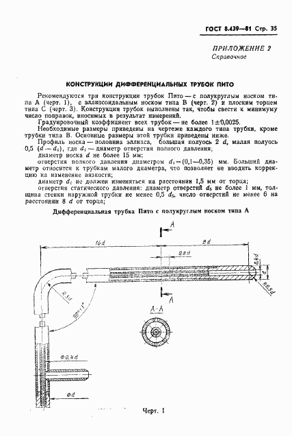 ГОСТ 8.439-81, страница 38