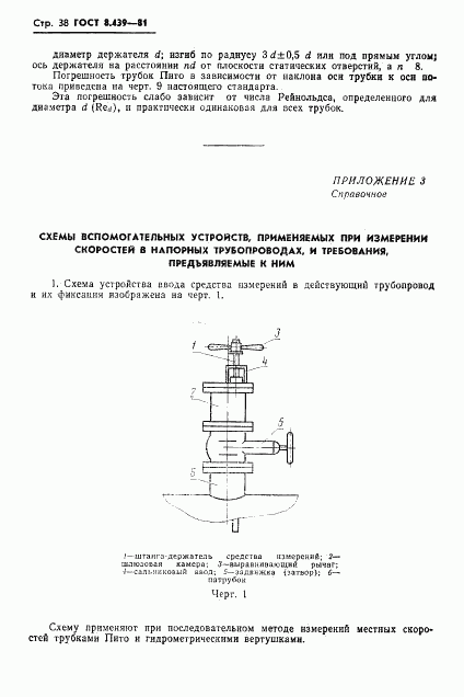 ГОСТ 8.439-81, страница 41