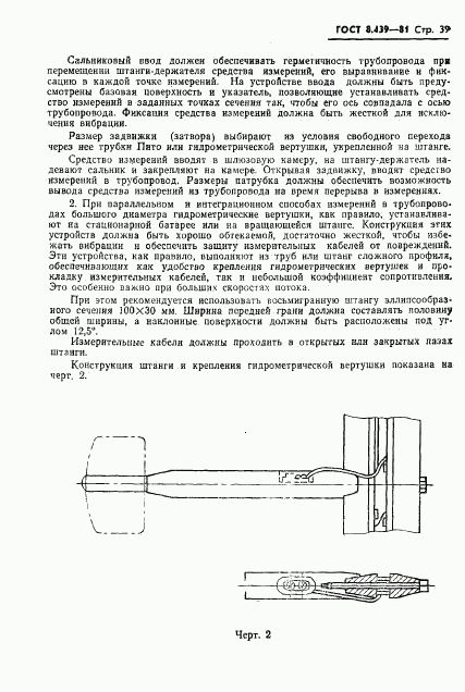 ГОСТ 8.439-81, страница 42