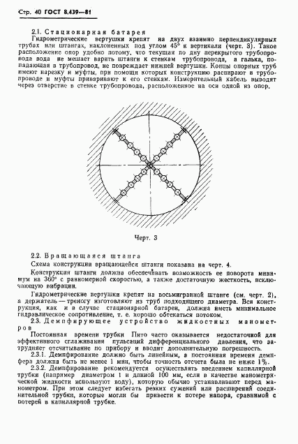 ГОСТ 8.439-81, страница 43