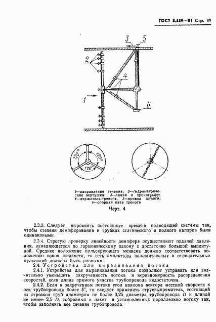 ГОСТ 8.439-81, страница 44