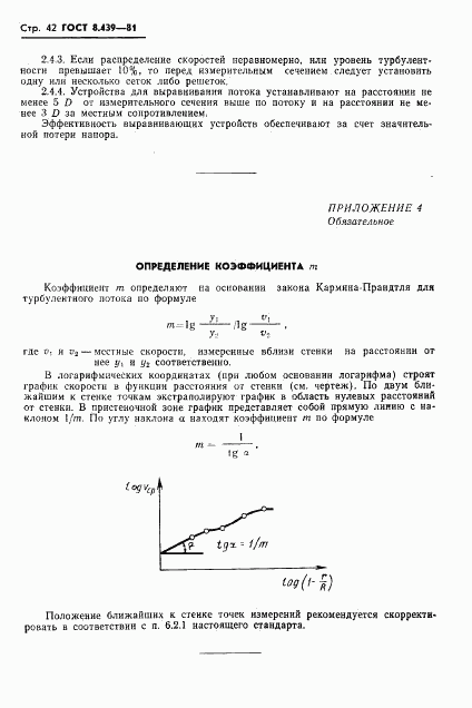 ГОСТ 8.439-81, страница 45