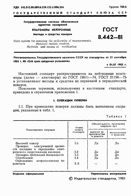 ГОСТ 8.442-81, страница 3