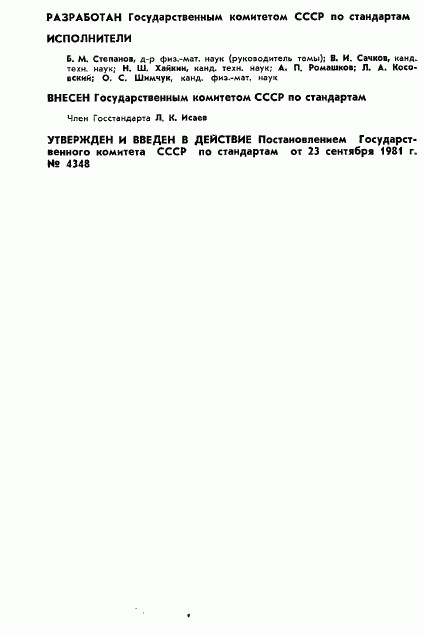 ГОСТ 8.444-81, страница 2