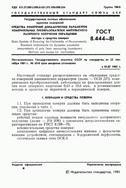ГОСТ 8.444-81, страница 3