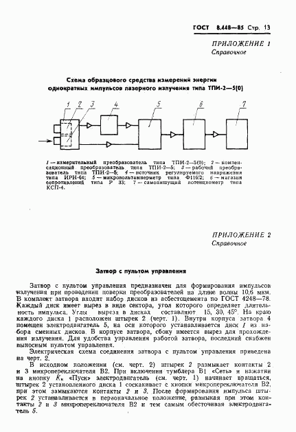 ГОСТ 8.448-85, страница 14