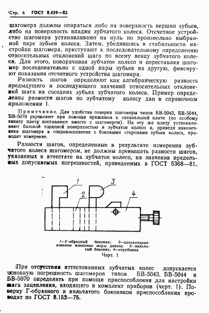 ГОСТ 8.459-82, страница 9