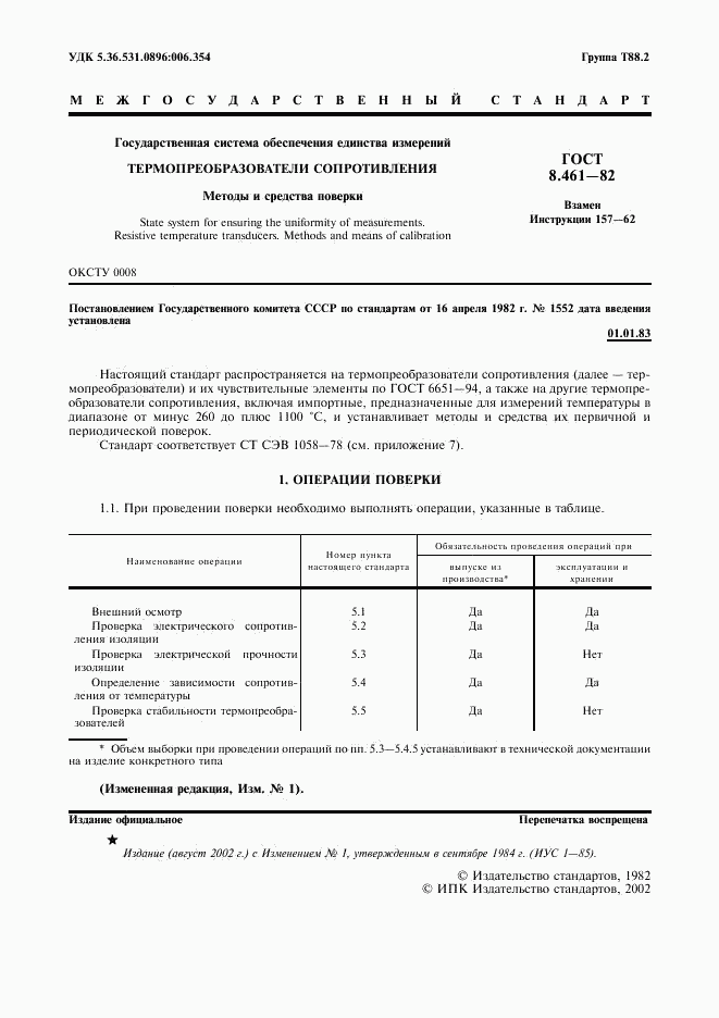 ГОСТ 8.461-82, страница 2