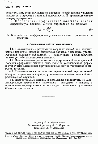 ГОСТ 8.463-82, страница 10