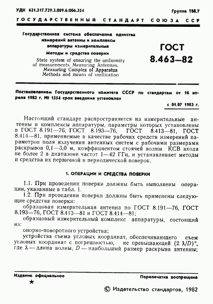 ГОСТ 8.463-82, страница 3