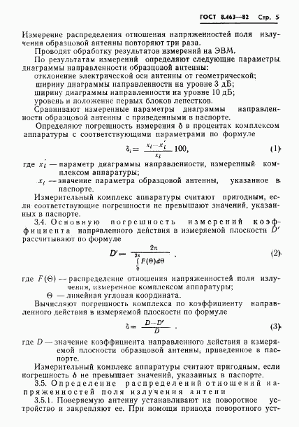 ГОСТ 8.463-82, страница 7