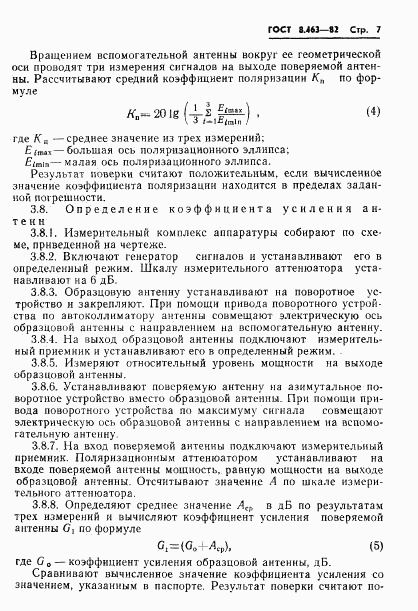 ГОСТ 8.463-82, страница 9