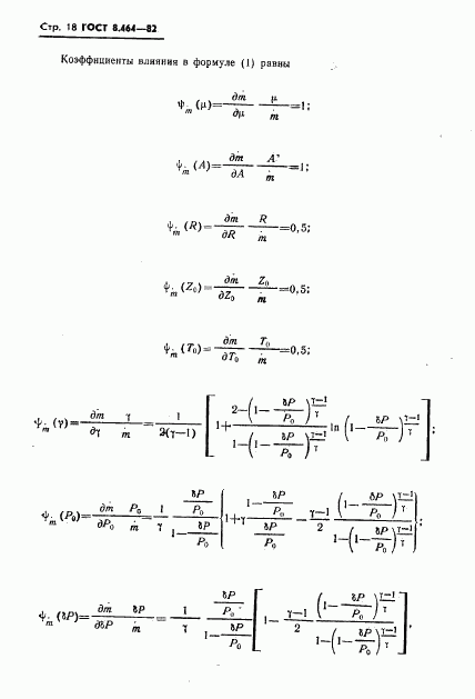 ГОСТ 8.464-82, страница 19