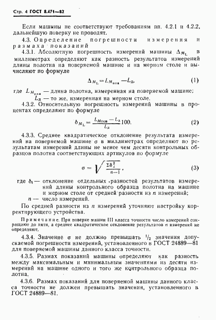 ГОСТ 8.471-82, страница 6