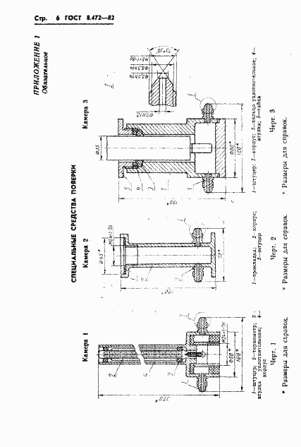 ГОСТ 8.472-82, страница 8