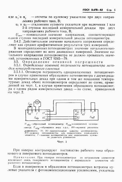 ГОСТ 8.478-82, страница 7