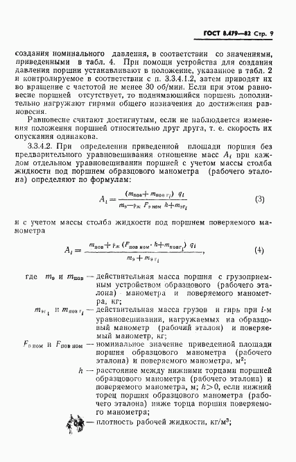 ГОСТ 8.479-82, страница 12