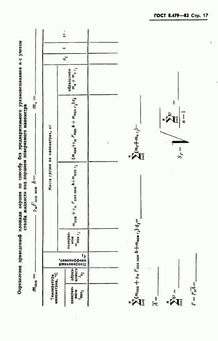 ГОСТ 8.479-82, страница 20