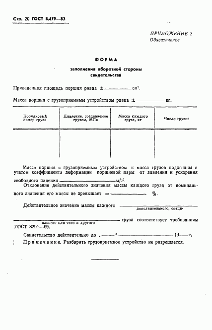 ГОСТ 8.479-82, страница 23