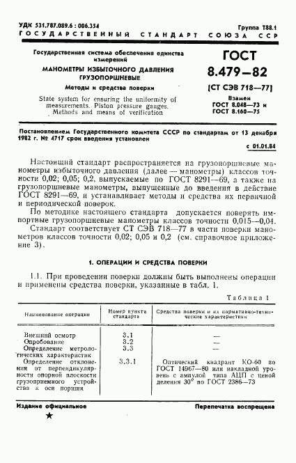 ГОСТ 8.479-82, страница 4