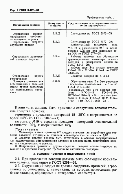 ГОСТ 8.479-82, страница 5