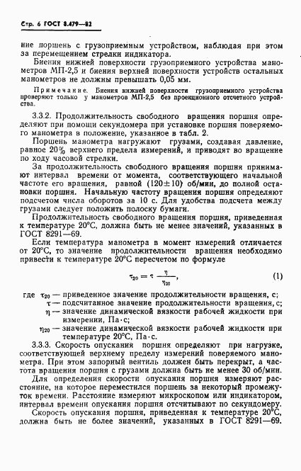 ГОСТ 8.479-82, страница 9