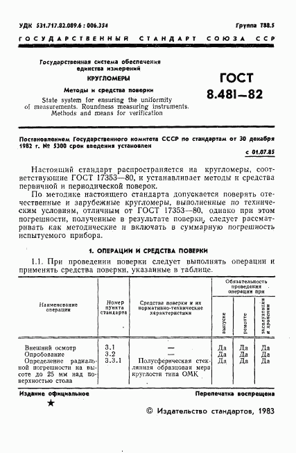 ГОСТ 8.481-82, страница 3