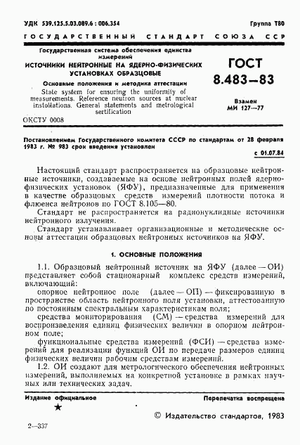 ГОСТ 8.483-83, страница 3