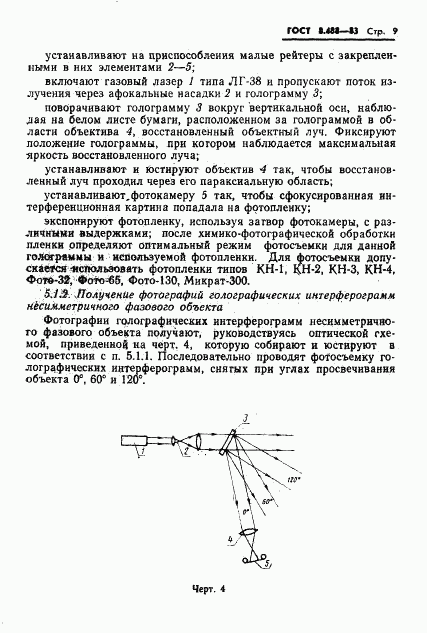 ГОСТ 8.488-83, страница 11