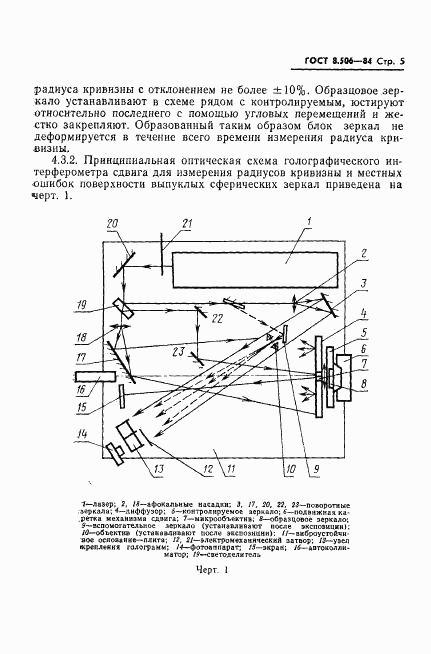 ГОСТ 8.506-84, страница 7