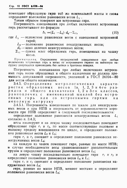 ГОСТ 8.520-84, страница 13