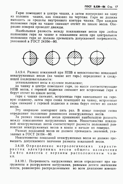 ГОСТ 8.520-84, страница 20