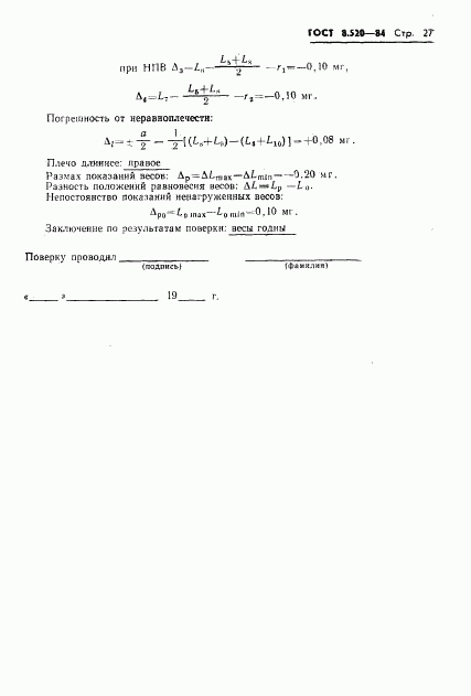 ГОСТ 8.520-84, страница 30