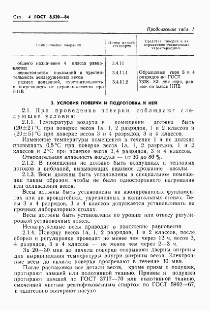 ГОСТ 8.520-84, страница 7