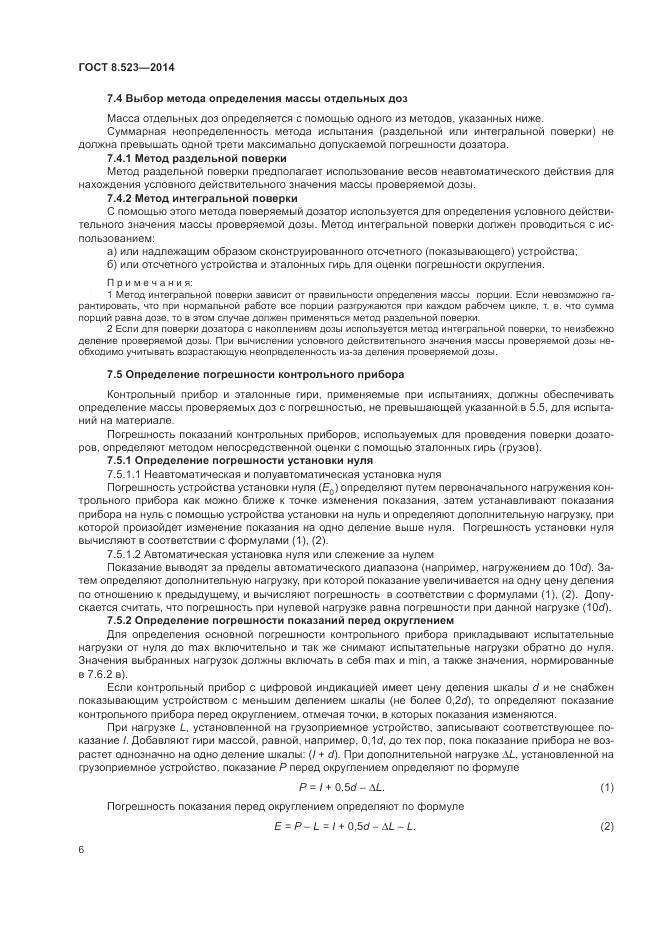 ГОСТ 8.523-2014, страница 10
