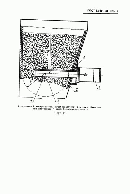 ГОСТ 8.530-85, страница 7